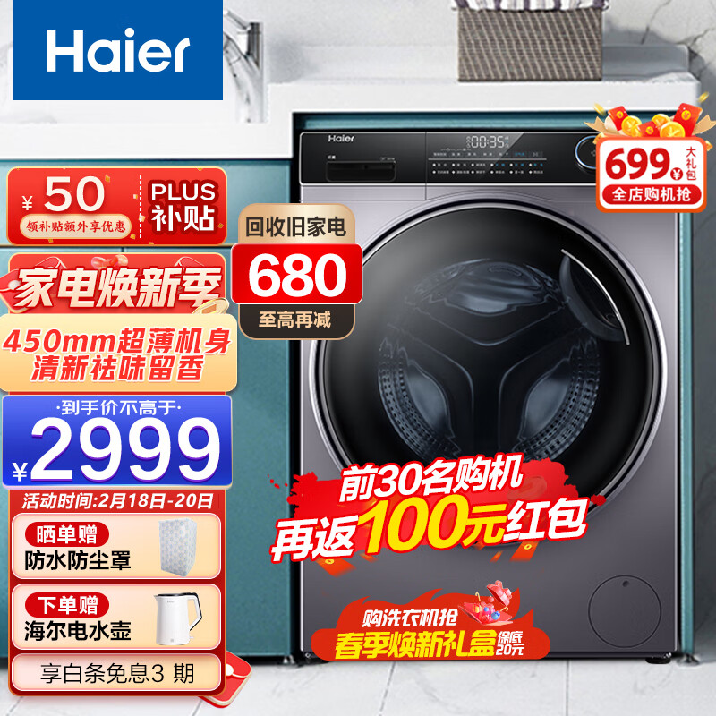 海尔（Haier）洗衣机全自动9公斤变频滚筒家用大容量 超薄嵌入智能投放 纤薄大筒径14126L 【纤美超薄】9KG智能投放