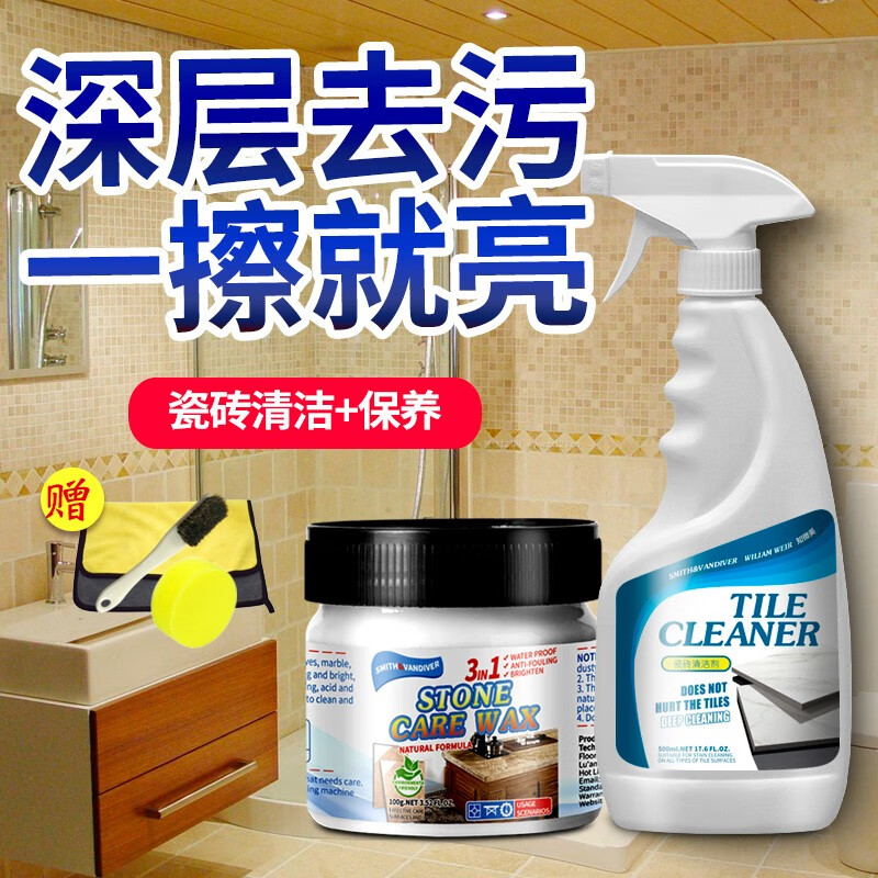 SMITH&VANDIVER瓷砖清洁除蜡剂抛光蜡地板砖石材清洗剂花岗岩大理石打蜡强力去污 【支持试用】瓷砖清洁护理蜡套装 京东折扣/优惠券