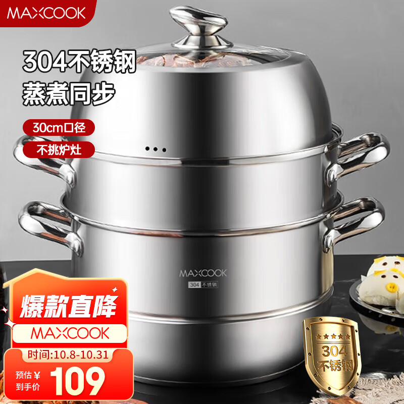 美厨（maxcook）蒸锅 304不锈钢30CM三层蒸锅 加厚复底汤锅 燃气电磁炉通用MCZ827使用感如何?