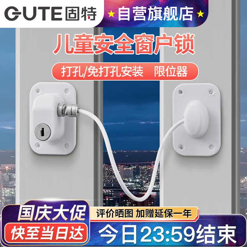 固特（GUTE）窗户限位器窗户锁扣儿童安全锁纱窗锁安全防护推拉平开窗锁免打孔高性价比高么？
