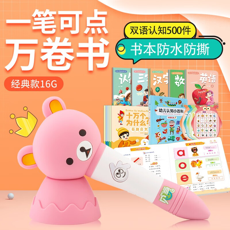 贝灵点读笔【百度AI人工智能微信互聊】 幼儿认知图鉴早教机英语非万能点读机故事机学习机宝宝生日礼物 粉色16G配26本大书+4张有声挂图