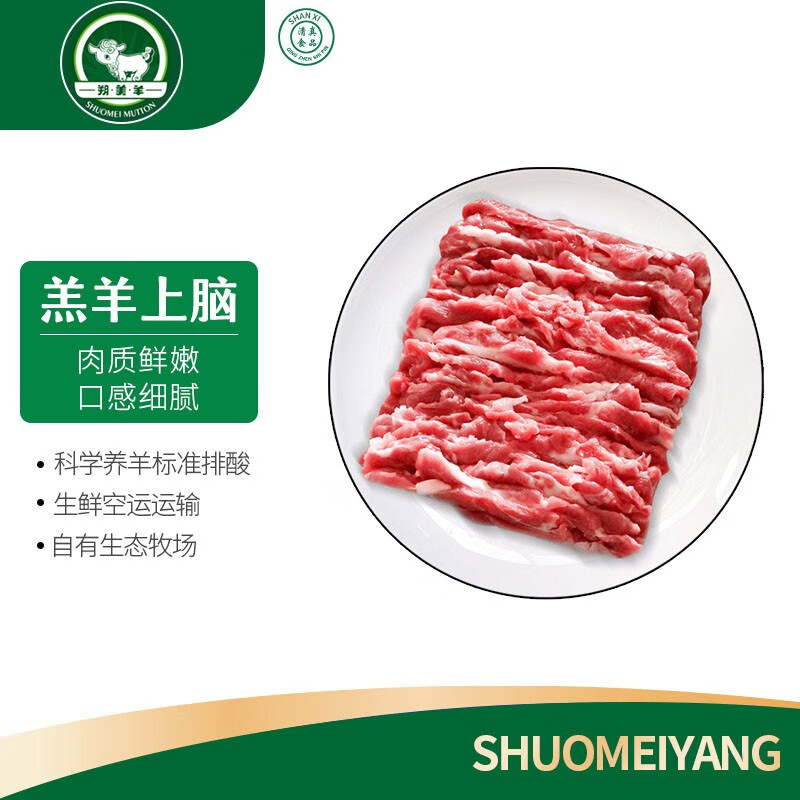 朔美羊国产原切羔羊上脑200g(两人份)手工鲜切生鲜羊肉火锅食材 羔羊