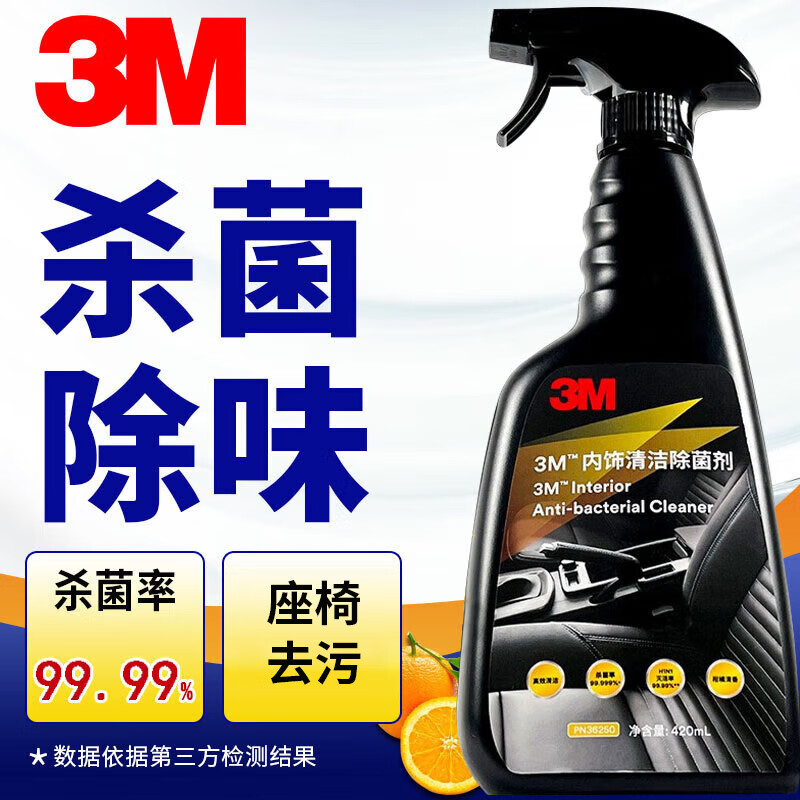 老司机点评明3MPN36250清洁剂揭秘质量好不好，老司机揭秘解说