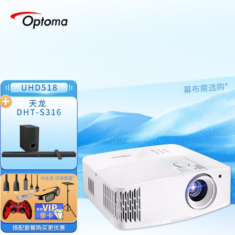 奥图码（Optoma） UHD518 投影仪家用4K超高清智能无线蓝牙影院游戏投影机支持侧投语音遥控 【官方标配+天龙 DHT-S316家庭影院套餐】 +120英寸画框抗光硬屏