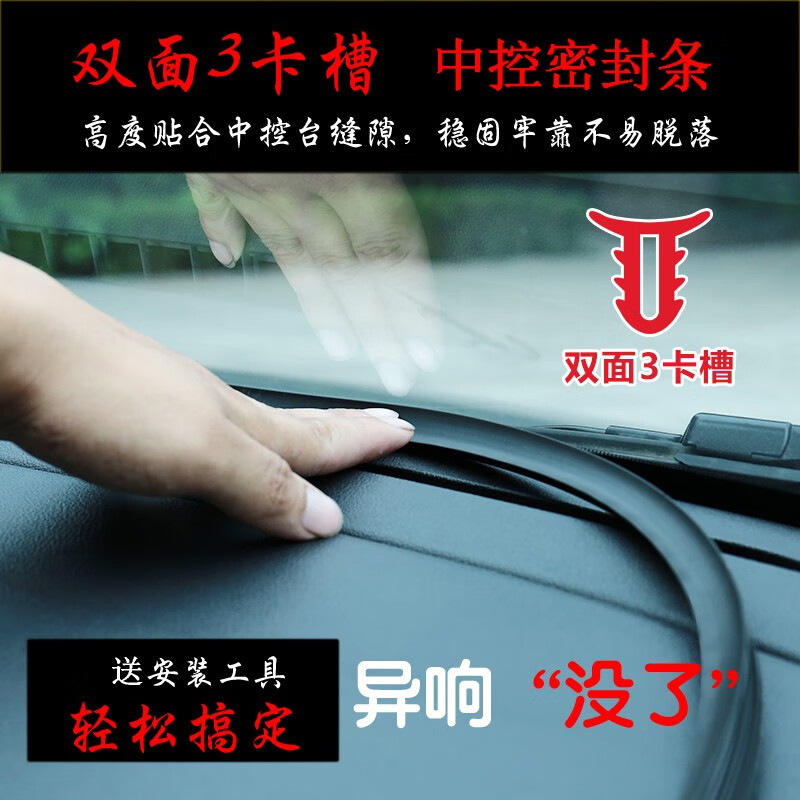 于汉腾x5汽车密封条车门隔音胶条防尘降噪 中控密封条 2019款幸福e