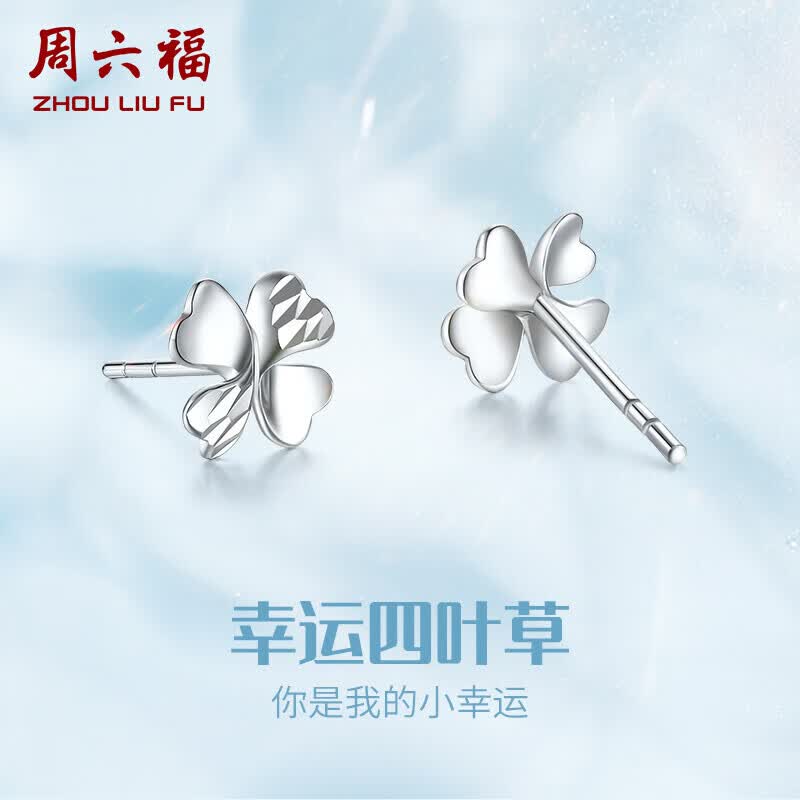 周六福珠宝 四叶草 PT950白金铂金耳钉耳环耳饰女款 挚爱PT093964  约1.3g 七夕情人节礼物属于什么档次？