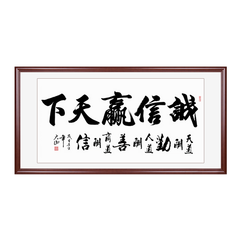 【手写真迹】云中谷 诚信赢天下书法挂画毛笔字办公室客厅字画沙发