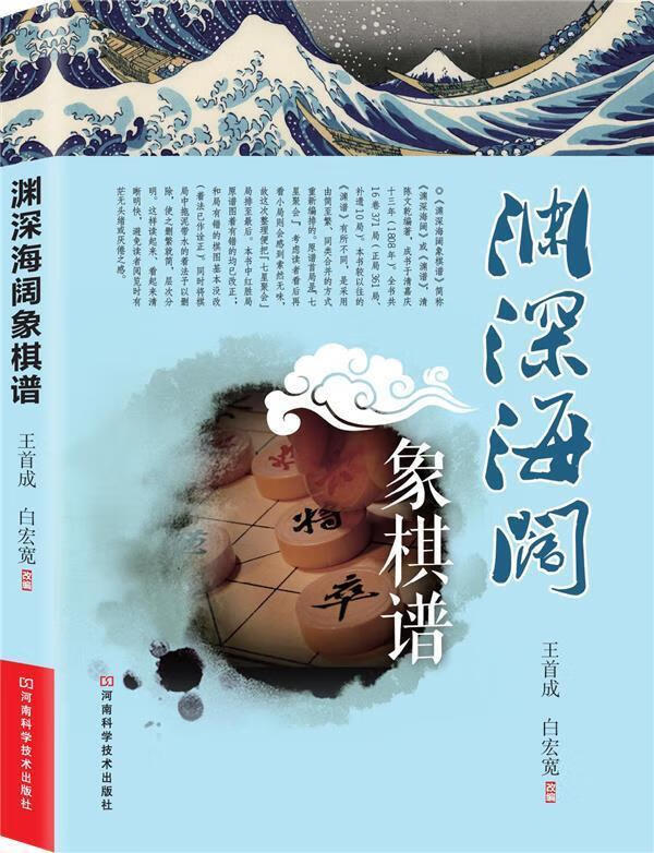 渊深海阔象棋谱【正版好书,下单速发】