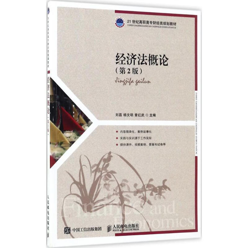 经济法概论