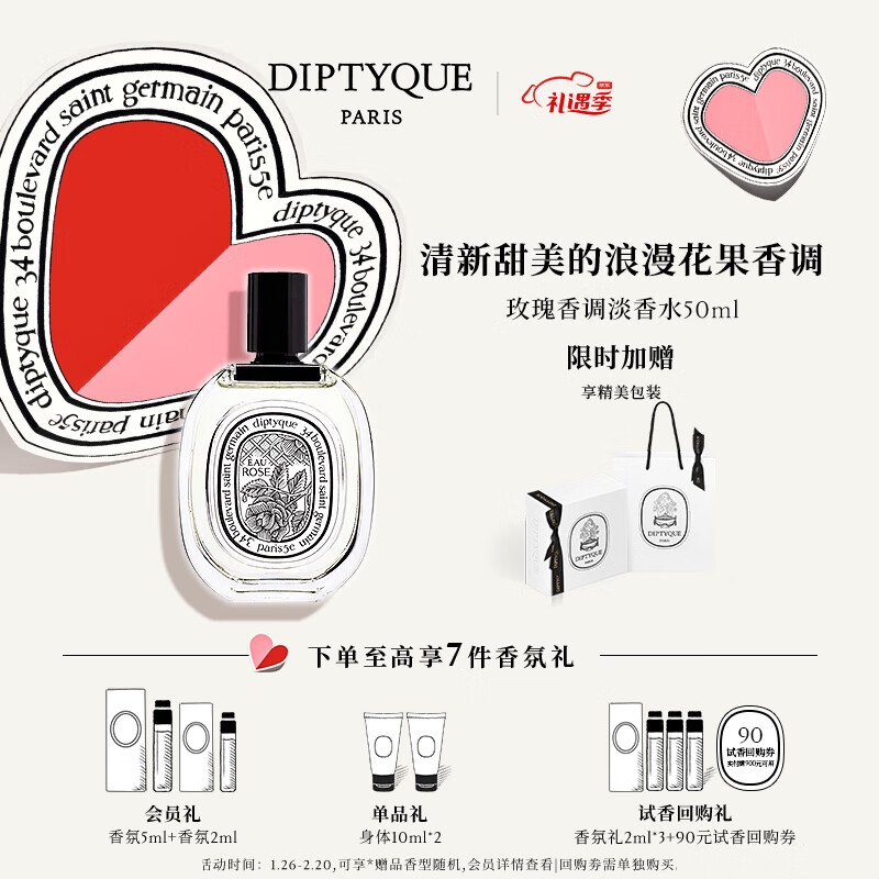 蒂普提克（Diptyque）淡香水系列香氛杜桑谭道 生日礼物送女友情人节礼物 玫瑰香调淡香水50ml