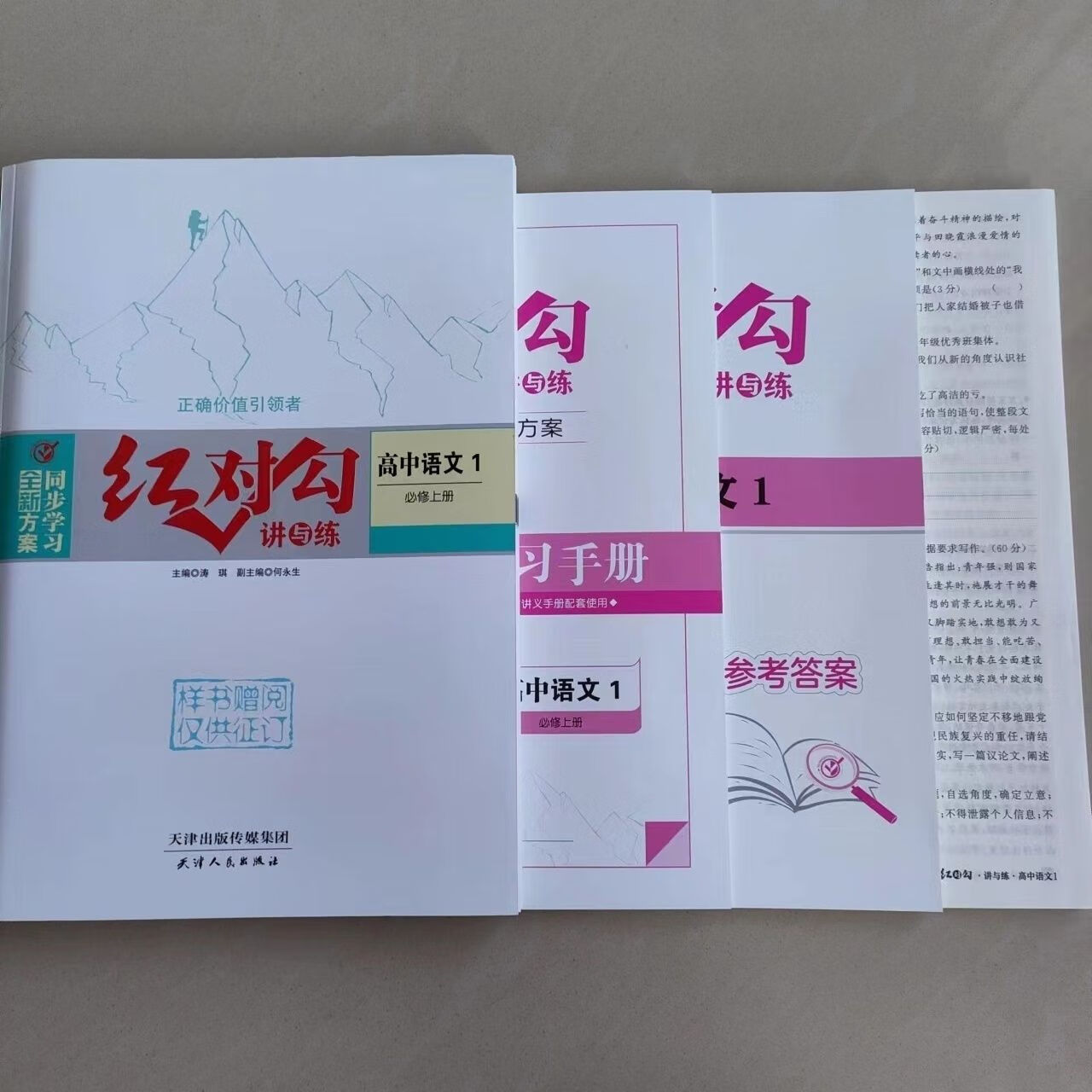 2024红对勾新教材讲与练45分钟高一上学期语数英物化生史地政 讲与练 化学必修第一册使用感如何?