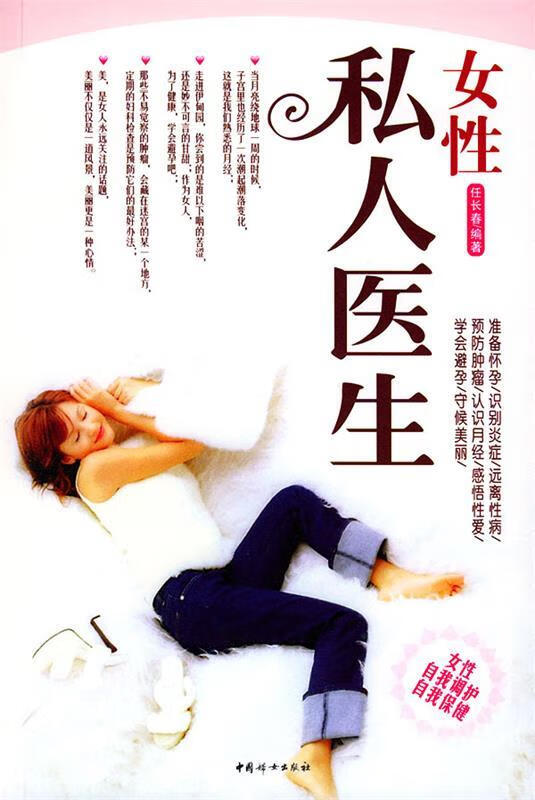 女性私人医生【正版好书,下单速发】