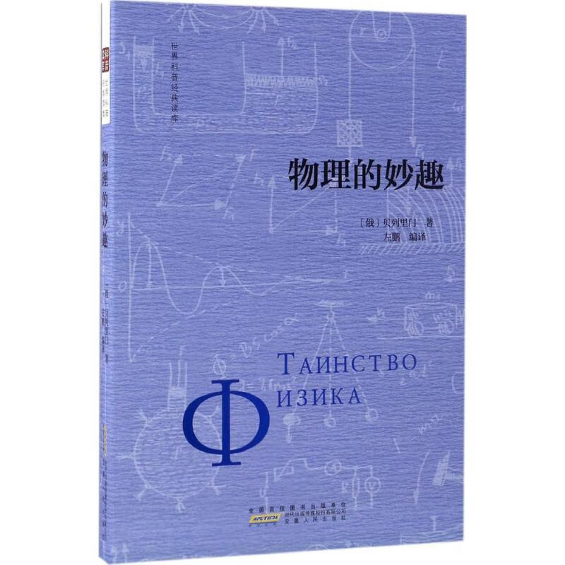 物理的妙趣