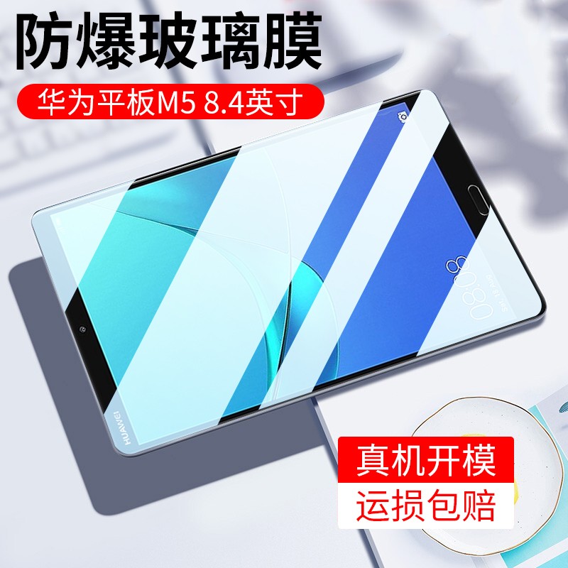 索猫 适用华为平板m5钢化膜8.4英寸/10.