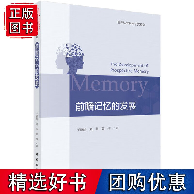 前瞻记忆的发展