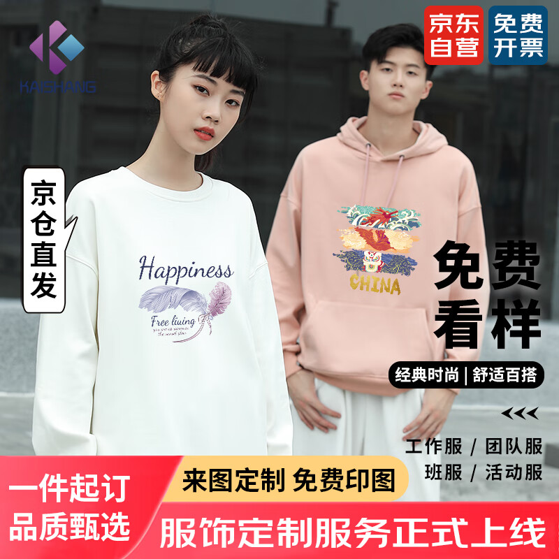 凯尚卫衣定制工作服印logo班服外套男女圆领加绒情侣卫衣定做衣服diy