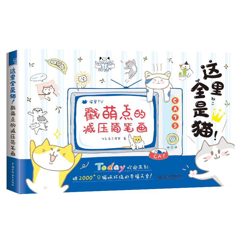 这里全是猫！戳萌点的减压简笔画