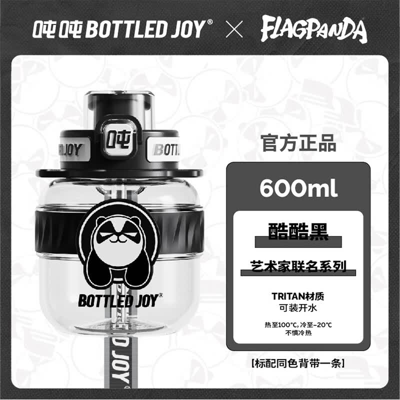 吨吨BOTTLED JOY熊猫酷cool吨吨桶大容量水杯子塑料杯顿顿桶运动水壶 酷酷黑600ml【Tritan材质】怎么看?