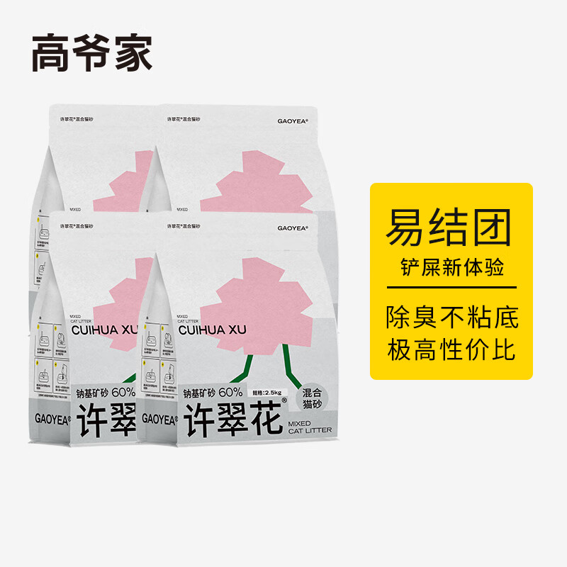 高爷家许翠花混合猫砂 无尘不粘底强吸水 除臭猫砂不可冲厕所2.5kg*4包属于什么档次?
