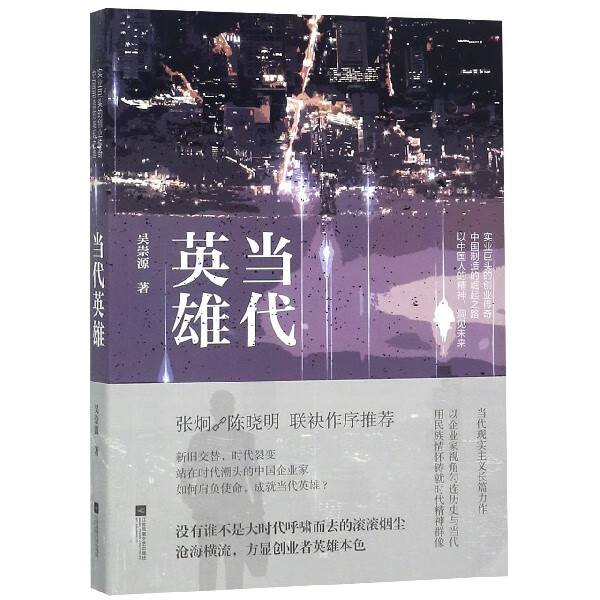 当代英雄