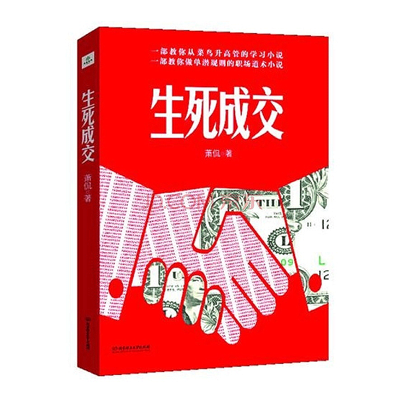 生死成交