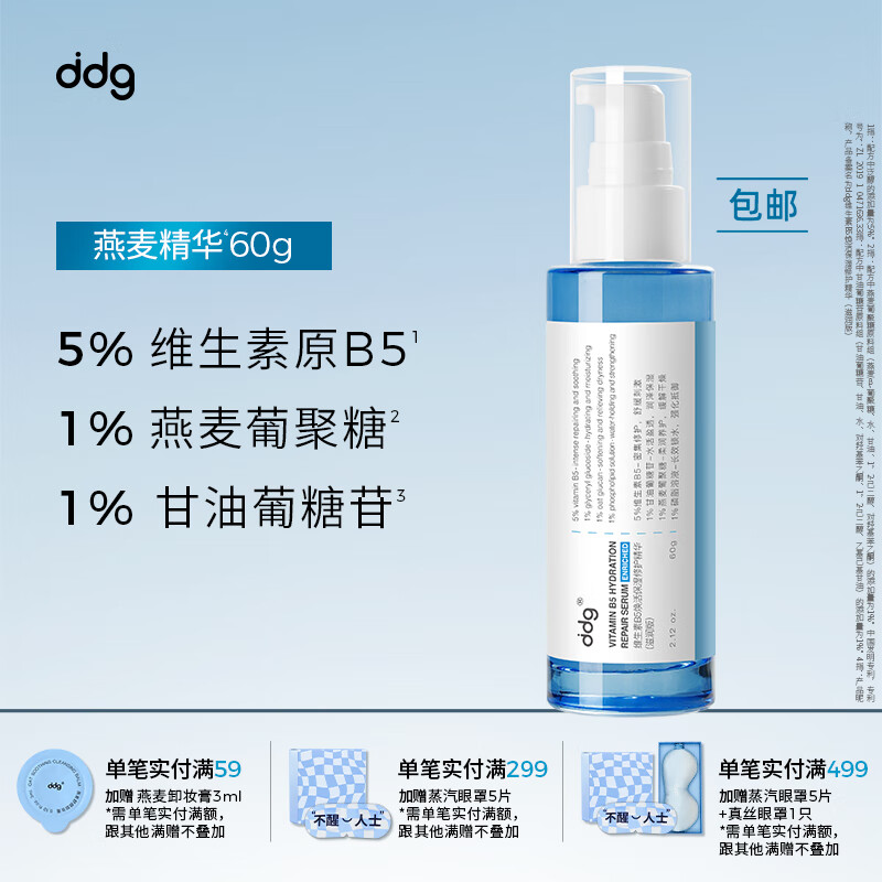 ddg燕麦精华乳 面部补水维稳修护敏感泛红511精华B5保湿乳液 60g