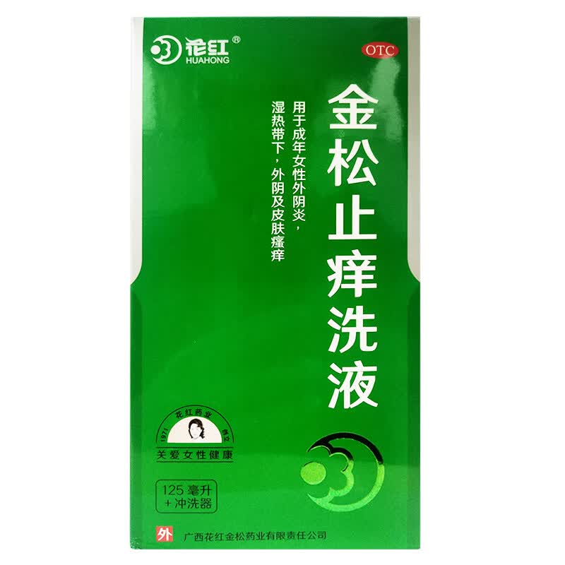 花红 金松止痒洗液125ml/瓶(配冲洗)杀虫外炎皮肤瘙痒 一盒装