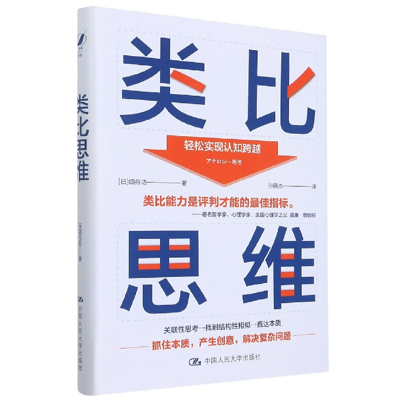 类比思维