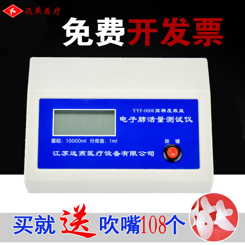 家庭护理必备!远燕YYT-008电子肺活量计测试仪价格走势分析