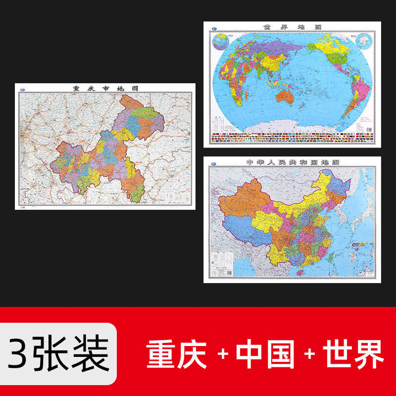 2022年重庆市地图贴墙款1.06米办公家用客厅学生高清防水版地图X 中国+世界+重庆