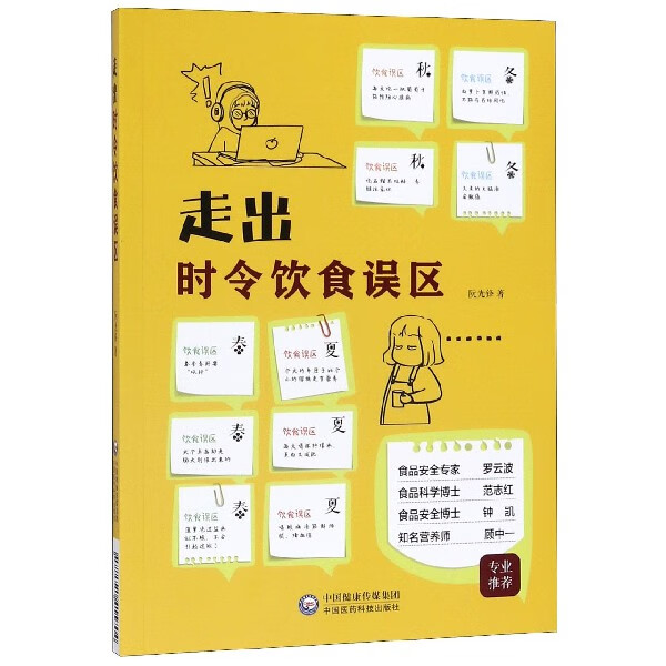走出时令饮食误区