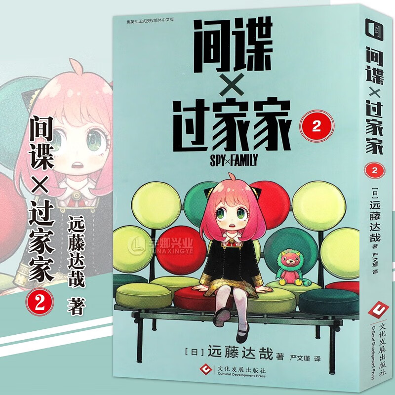 正版 【赠明信片X2】间谍过家家漫画2 第2卷 远藤达哉 爽快家庭喜剧拉开帷幕 新当家漫画作品间谍过家家畅销动漫漫画