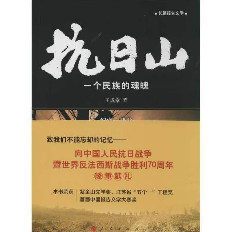 抗日山