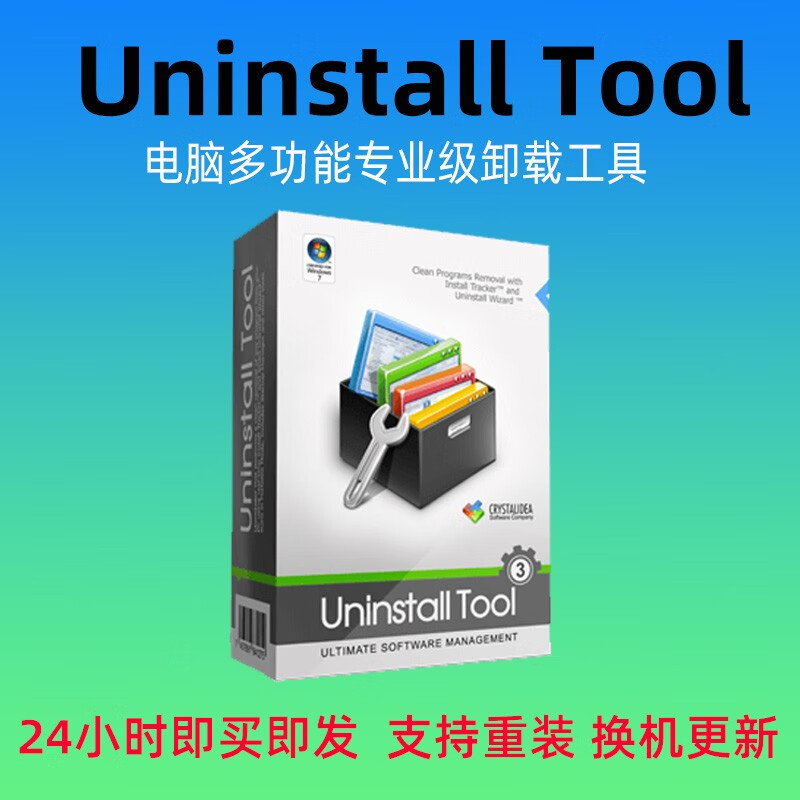 Uninstall Tool 注册激活码多功能专业级卸载工具办公软件 电脑版(在线发激活码)怎么看?