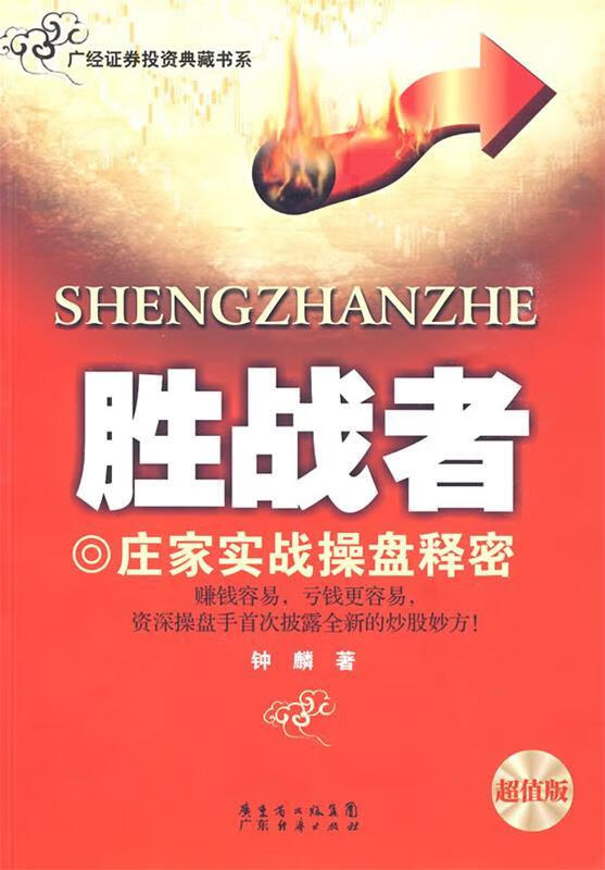 《胜战者》 钟麟 著【正版书】
