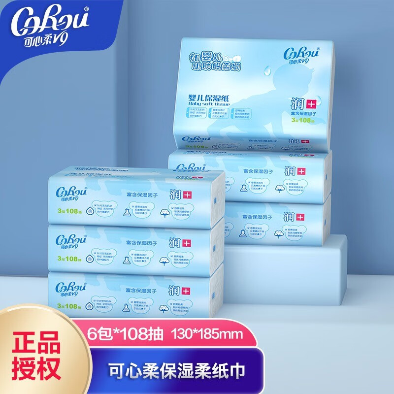 可心柔V9润+新生宝宝抽纸婴儿面巾纸柔润保湿乳霜纸巾3层108抽6包高性价比高么？