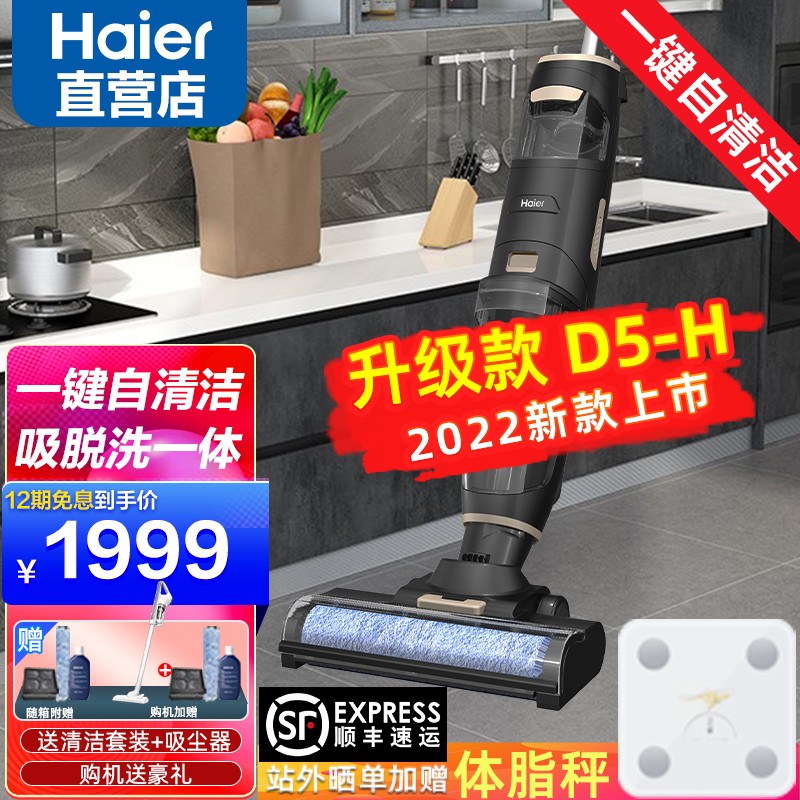 Haier海尔洗地机D5-H无线智能吸拖洗一体吸尘器家用商用拖地机电动高速拖把自清洁 2022新升级款-D5家用洗地机