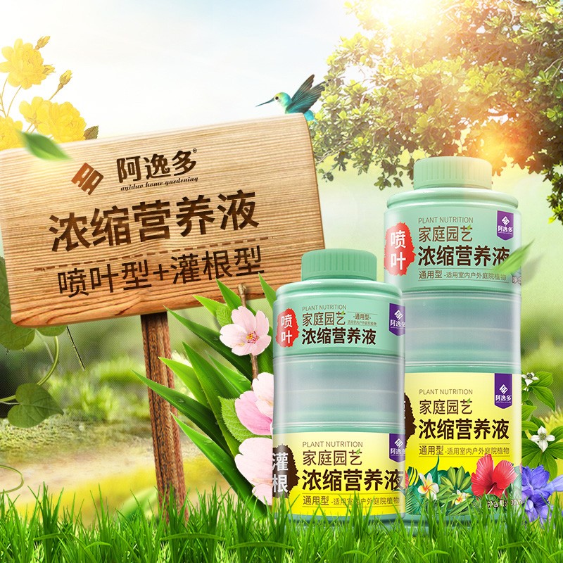 阿逸多营养液植物养花通用型绿植发财树富贵竹绿萝多肉花卉盆栽水培花草液体肥料通用型喷叶300ml 灌根500ml Vogyou