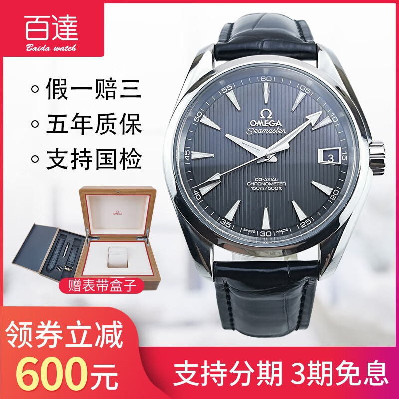 【二手95新】欧米茄omega海马男士全自动机械手表腕表奢侈品男表8500