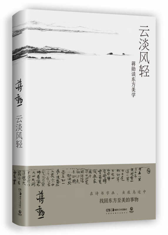 云淡风轻