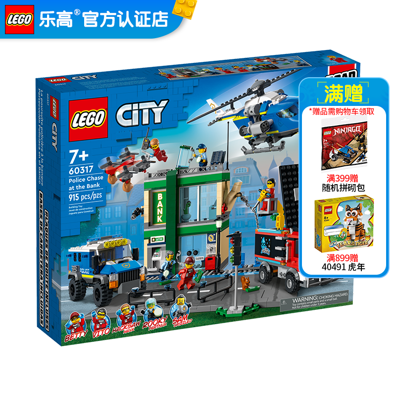 官方认证店】乐高(lego)城市组系列 积木玩具 七夕情人节礼物 60317