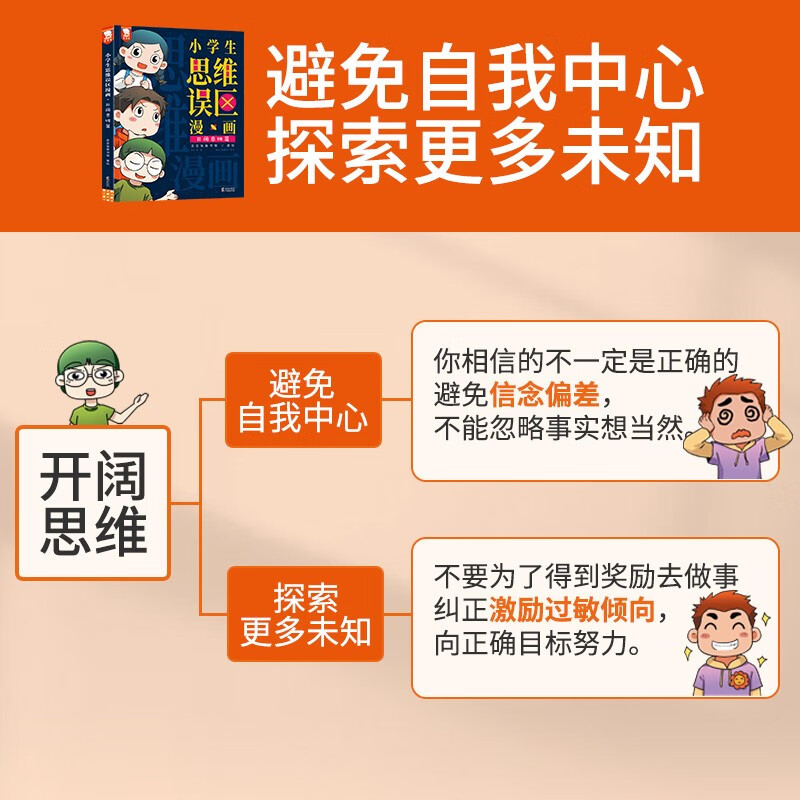 小学生思维误区漫画