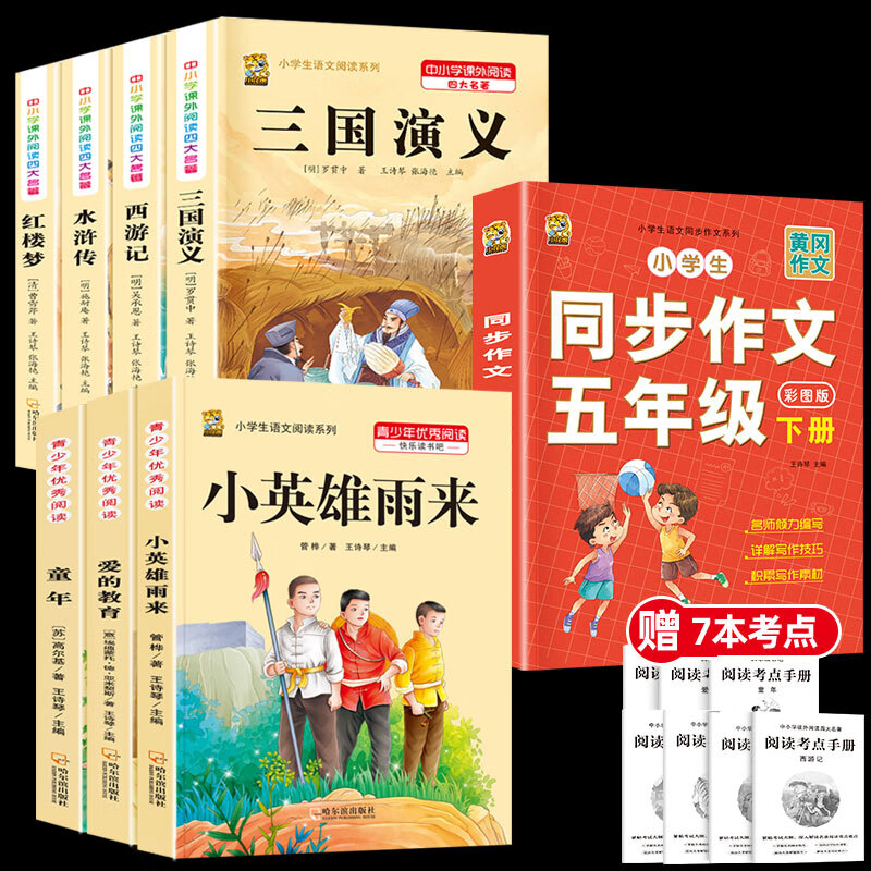 四大名著原著小学生版全套五年级下册必读课
