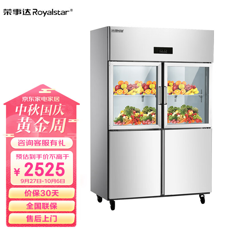 荣事达 Royalstar 800升四门冰箱商用冰箱立式冷冻冷藏不锈钢厨房冰箱餐饮后厨保鲜柜冷柜 CFS-40N2B2高性价比高么？