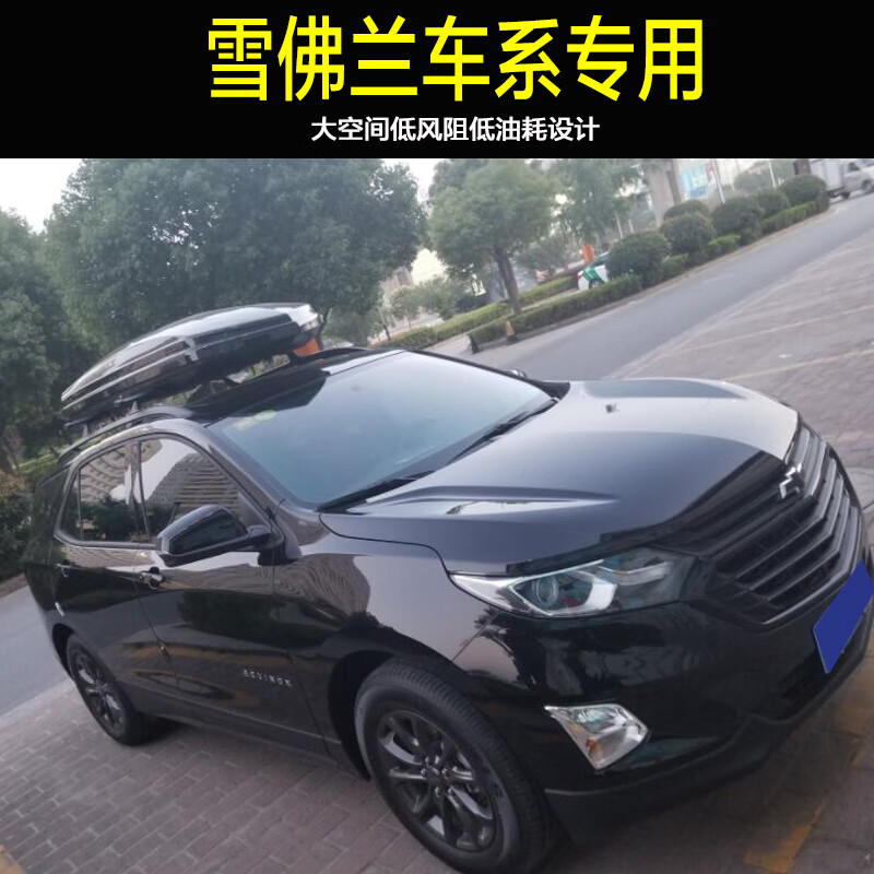 专用于雪佛兰车顶行李箱沃兰多探界者科帕奇创酷迈锐宝车载旅行箱