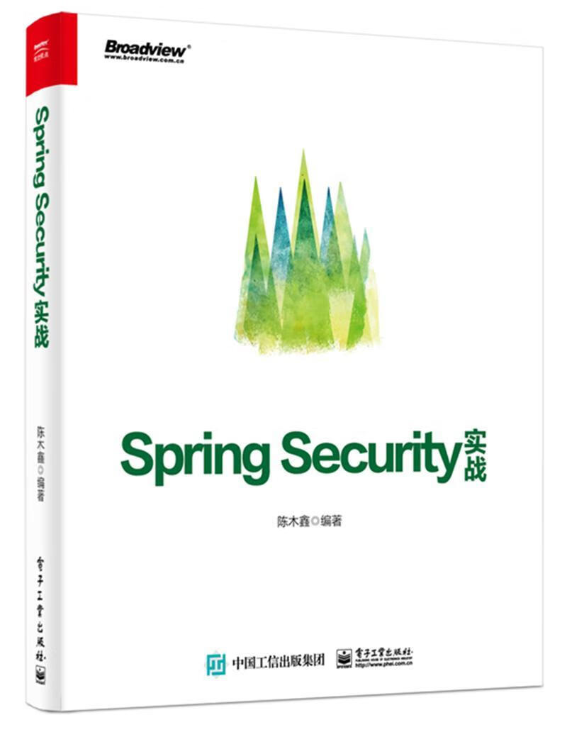 spring security实战陈木鑫电子工业出版社9787121371431 计算机与