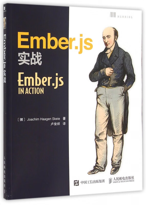 Ember.js实战