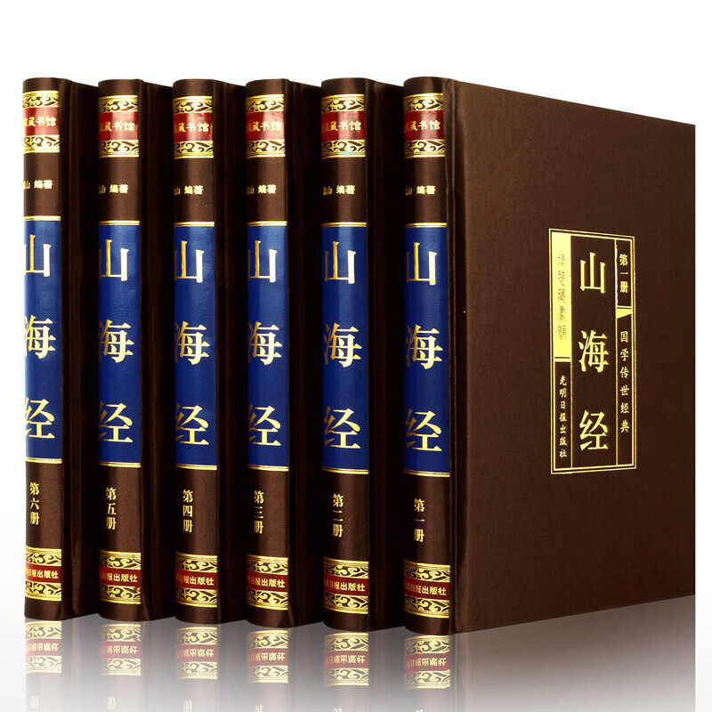山海经全集原著无删减版(共6册国学传世经典)(精) 山海经全六册