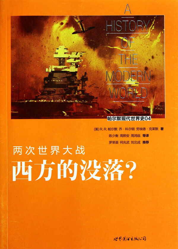 两次世界大战【稀缺图书,放心购买】