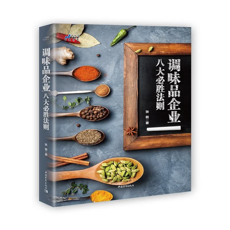 调味品企业八大必胜法则--调味品企业的经营、战略一本通 博瑞森图书怎么看?